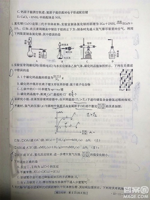 2022届辽宁金太阳12月联考高三化学试题及答案