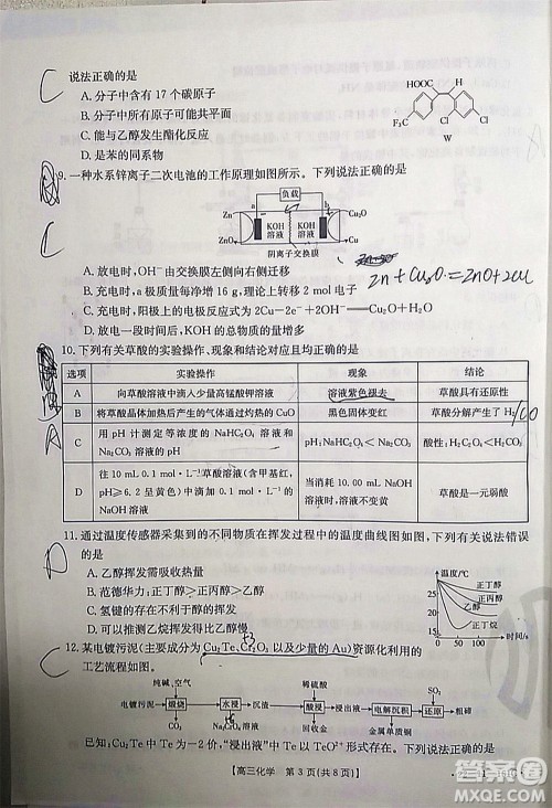 2022届辽宁金太阳12月联考高三化学试题及答案