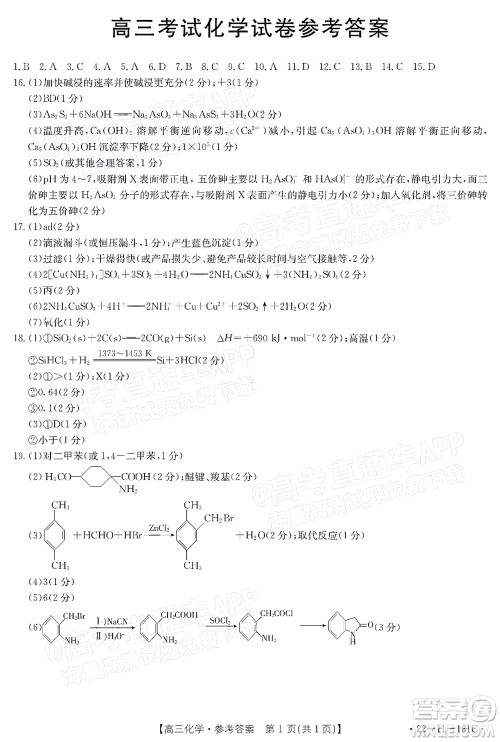 2022届辽宁金太阳12月联考高三化学试题及答案