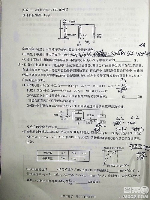 2022届辽宁金太阳12月联考高三化学试题及答案