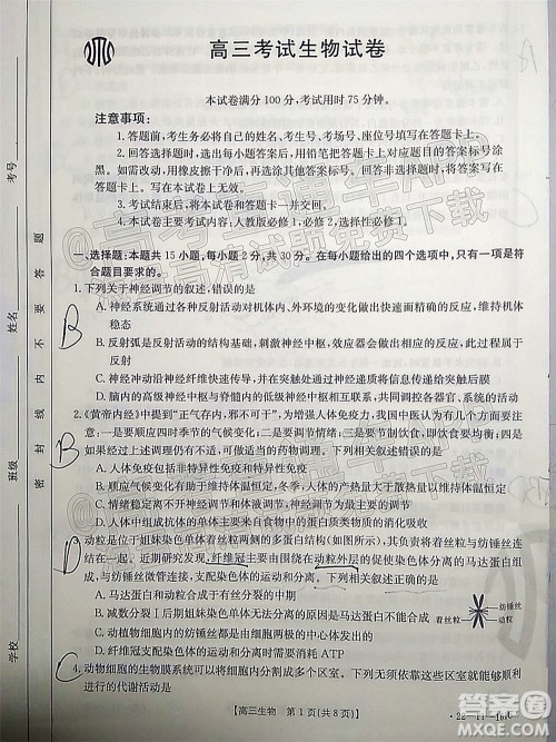 2022届辽宁金太阳12月联考高三生物试题及答案 2022届辽宁金太阳12月联考高三生物试题及答案