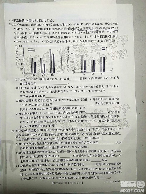 2022届辽宁金太阳12月联考高三生物试题及答案