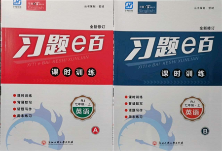浙江工商大学出版社2021习题e百课时训练七年级英语上册人教版参考答案 浙江工商大学出版社2021习题e百课时训练七年级英语上册人教版参考答案
