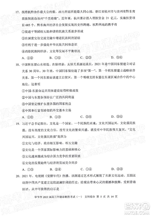 毕节市2022届高三年级诊断性考试一文科综合试题及答案 毕节市2022届高三年级诊断性考试一文科综合试题及答案
