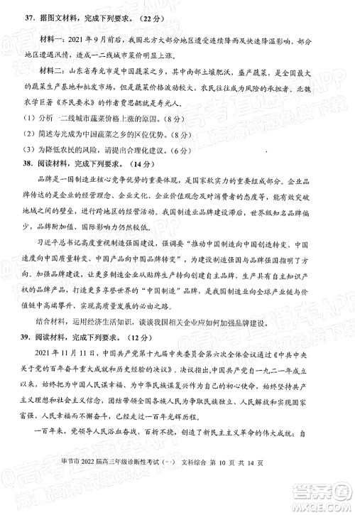 毕节市2022届高三年级诊断性考试一文科综合试题及答案 毕节市2022届高三年级诊断性考试一文科综合试题及答案