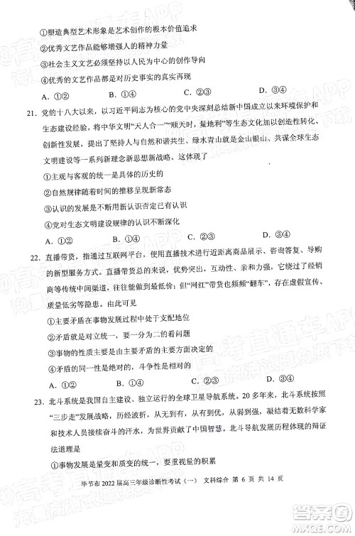 毕节市2022届高三年级诊断性考试一文科综合试题及答案 毕节市2022届高三年级诊断性考试一文科综合试题及答案