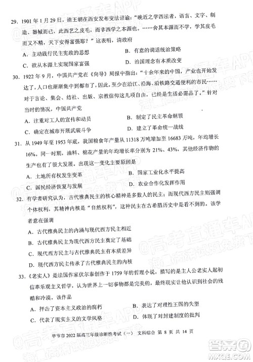 毕节市2022届高三年级诊断性考试一文科综合试题及答案 毕节市2022届高三年级诊断性考试一文科综合试题及答案