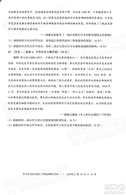 毕节市2022届高三年级诊断性考试一文科综合试题及答案 毕节市2022届高三年级诊断性考试一文科综合试题及答案