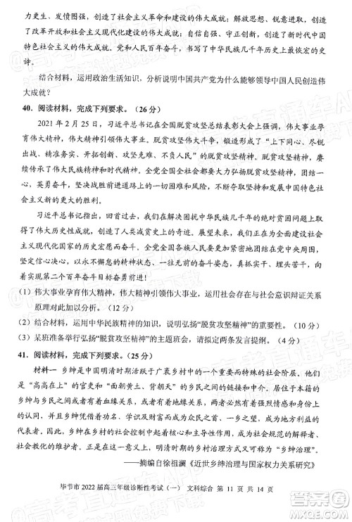毕节市2022届高三年级诊断性考试一文科综合试题及答案 毕节市2022届高三年级诊断性考试一文科综合试题及答案