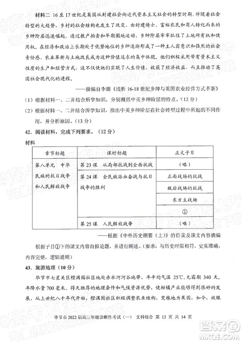 毕节市2022届高三年级诊断性考试一文科综合试题及答案