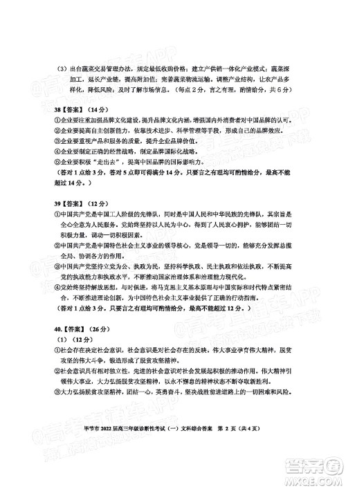 毕节市2022届高三年级诊断性考试一文科综合试题及答案 毕节市2022届高三年级诊断性考试一文科综合试题及答案