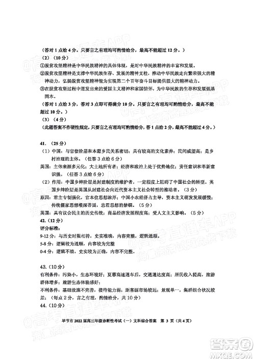 毕节市2022届高三年级诊断性考试一文科综合试题及答案 毕节市2022届高三年级诊断性考试一文科综合试题及答案