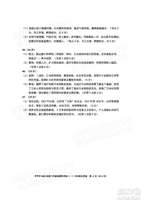毕节市2022届高三年级诊断性考试一文科综合试题及答案 毕节市2022届高三年级诊断性考试一文科综合试题及答案