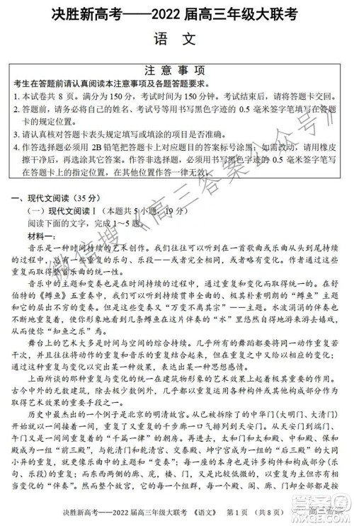 决胜新高考2022届高三年级大联考语文试题及答案 决胜新高考2022届高三年级大联考语文试题及答案