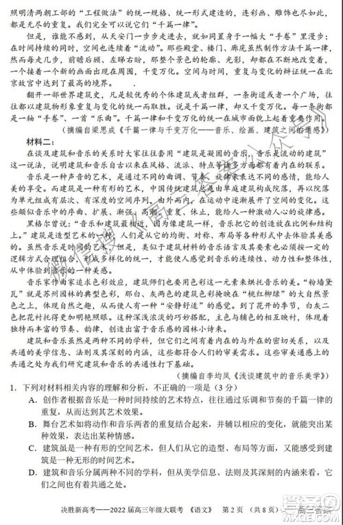 决胜新高考2022届高三年级大联考语文试题及答案 决胜新高考2022届高三年级大联考语文试题及答案