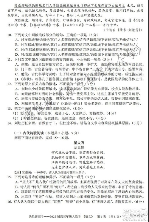 决胜新高考2022届高三年级大联考语文试题及答案 决胜新高考2022届高三年级大联考语文试题及答案
