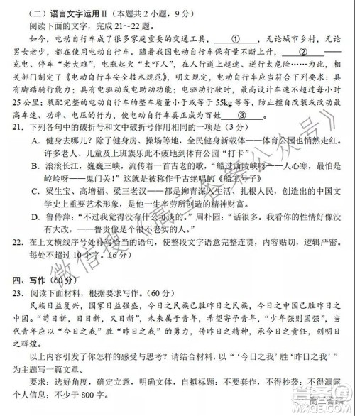 决胜新高考2022届高三年级大联考语文试题及答案 决胜新高考2022届高三年级大联考语文试题及答案