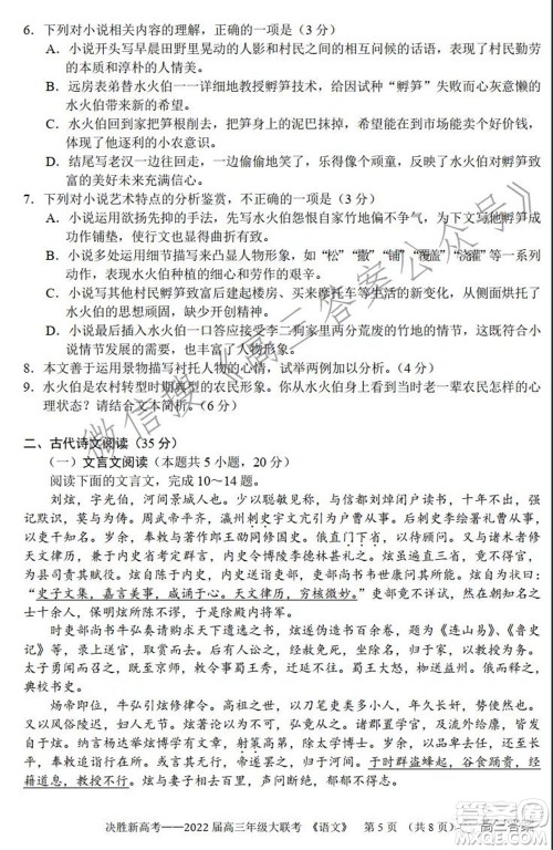 决胜新高考2022届高三年级大联考语文试题及答案 决胜新高考2022届高三年级大联考语文试题及答案