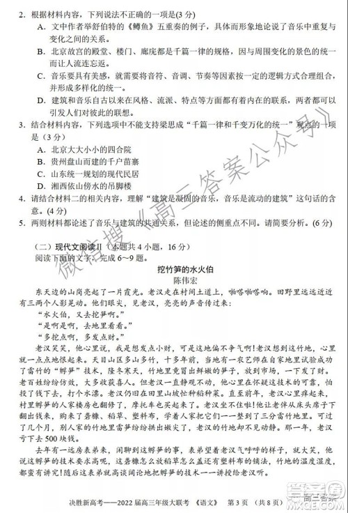 决胜新高考2022届高三年级大联考语文试题及答案 决胜新高考2022届高三年级大联考语文试题及答案
