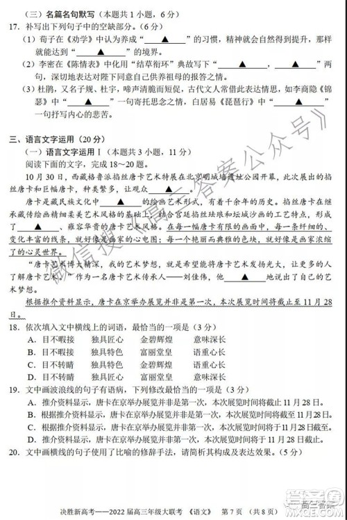 决胜新高考2022届高三年级大联考语文试题及答案