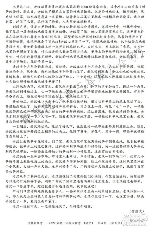 决胜新高考2022届高三年级大联考语文试题及答案 决胜新高考2022届高三年级大联考语文试题及答案