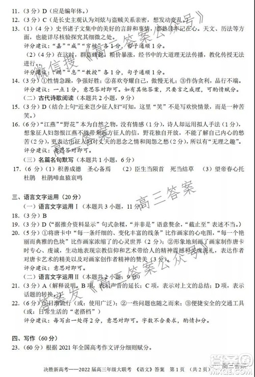 决胜新高考2022届高三年级大联考语文试题及答案 决胜新高考2022届高三年级大联考语文试题及答案