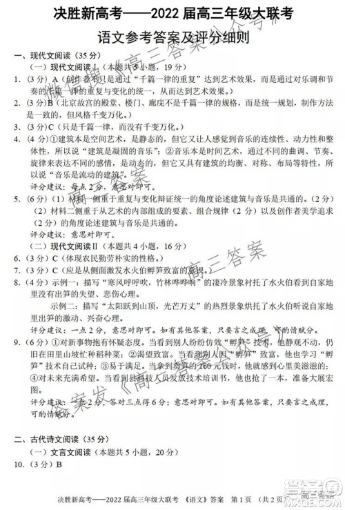 决胜新高考2022届高三年级大联考语文试题及答案 决胜新高考2022届高三年级大联考语文试题及答案