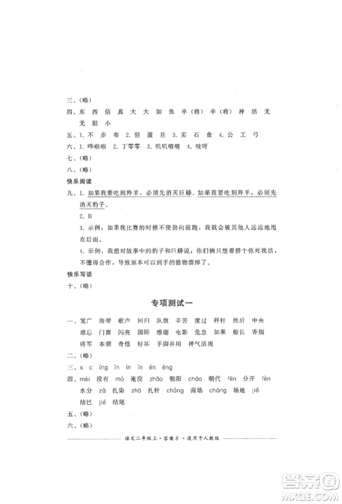 四川教育出版社2021单元测试二年级语文上册人教版参考答案 四川教育出版社2021单元测试二年级语文上册人教版参考答案