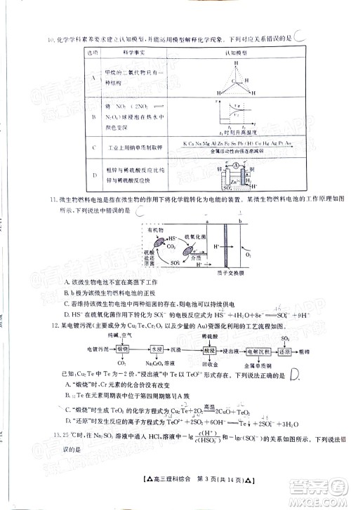 2022届西南四省金太阳12月联考高三理科综合试题及答案