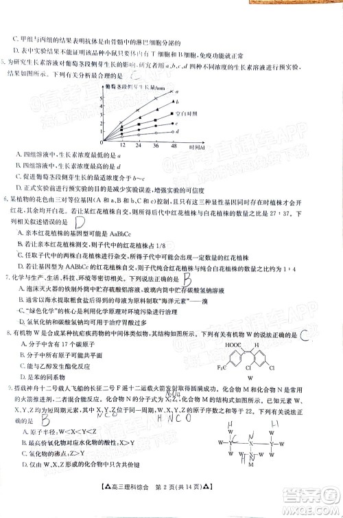 2022届西南四省金太阳12月联考高三理科综合试题及答案