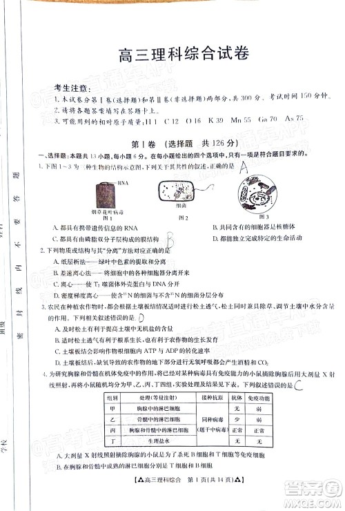 2022届西南四省金太阳12月联考高三理科综合试题及答案