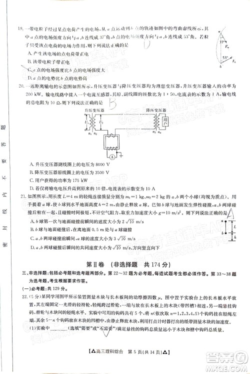 2022届西南四省金太阳12月联考高三理科综合试题及答案