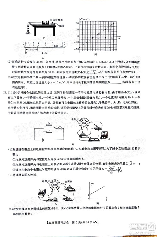 2022届西南四省金太阳12月联考高三理科综合试题及答案