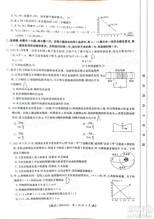 2022届西南四省金太阳12月联考高三理科综合试题及答案