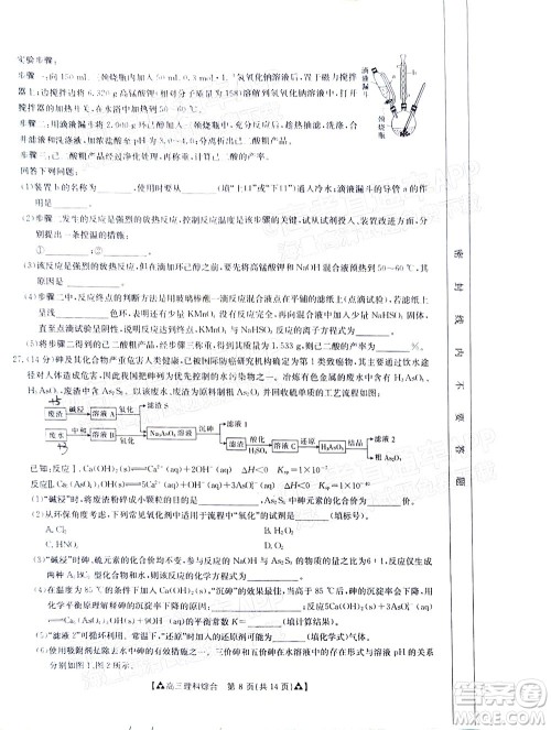 2022届西南四省金太阳12月联考高三理科综合试题及答案