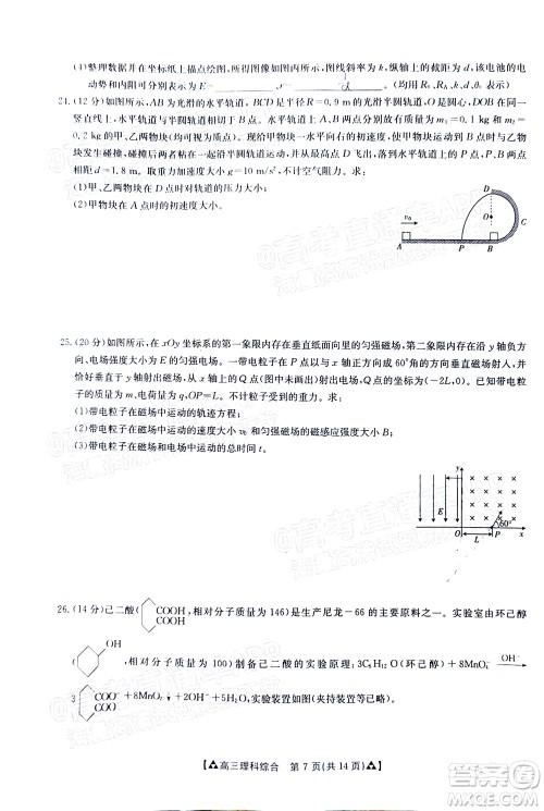 2022届西南四省金太阳12月联考高三理科综合试题及答案