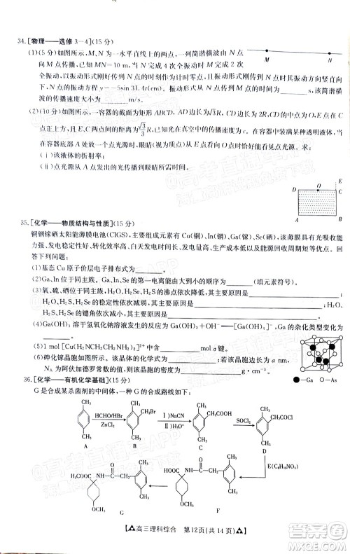 2022届西南四省金太阳12月联考高三理科综合试题及答案