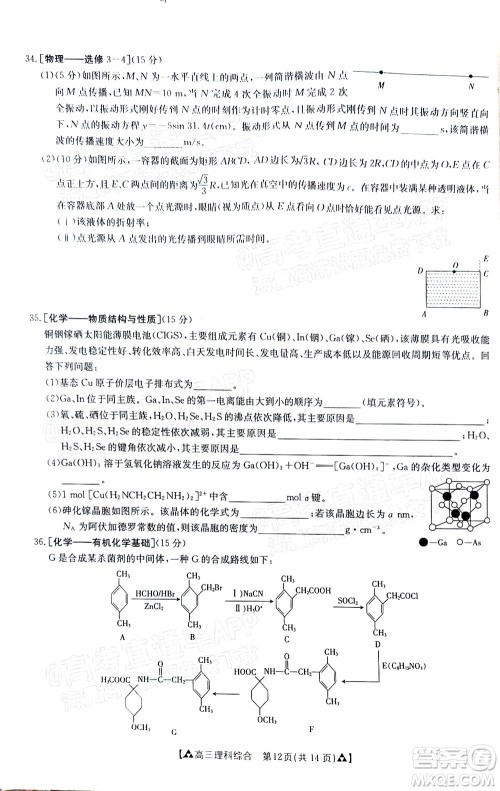 2022届西南四省金太阳12月联考高三理科综合试题及答案