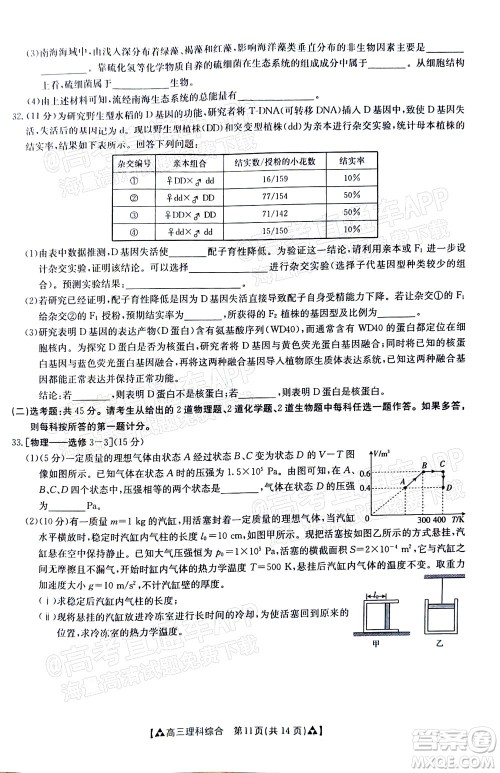 2022届西南四省金太阳12月联考高三理科综合试题及答案