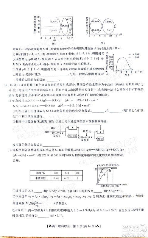 2022届西南四省金太阳12月联考高三理科综合试题及答案