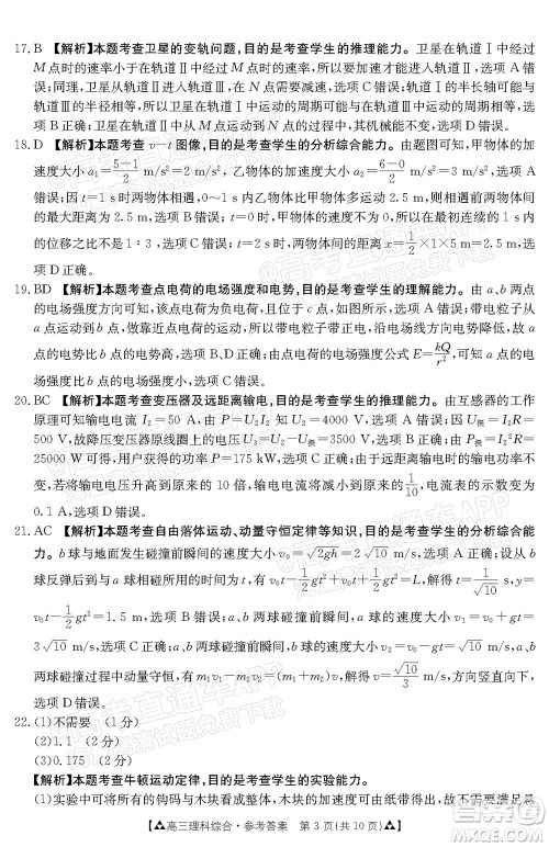 2022届西南四省金太阳12月联考高三理科综合试题及答案