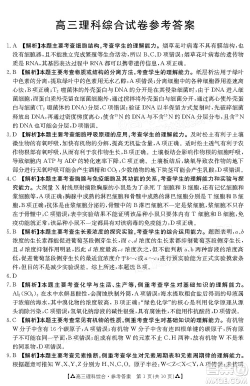 2022届西南四省金太阳12月联考高三理科综合试题及答案 2022届西南四省金太阳12月联考高三理科综合试题及答案