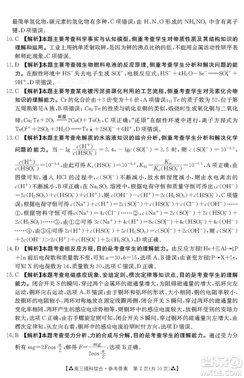 2022届西南四省金太阳12月联考高三理科综合试题及答案