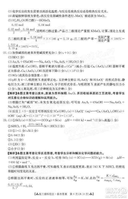 2022届西南四省金太阳12月联考高三理科综合试题及答案