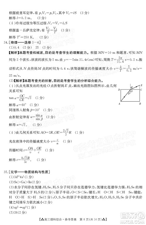 2022届西南四省金太阳12月联考高三理科综合试题及答案