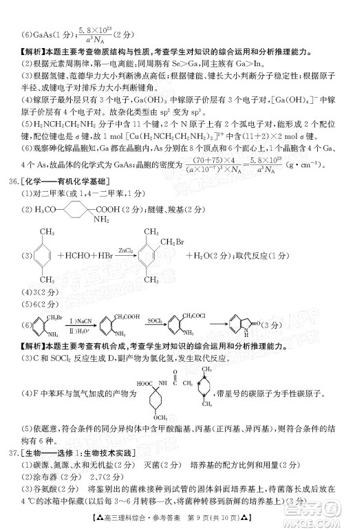 2022届西南四省金太阳12月联考高三理科综合试题及答案