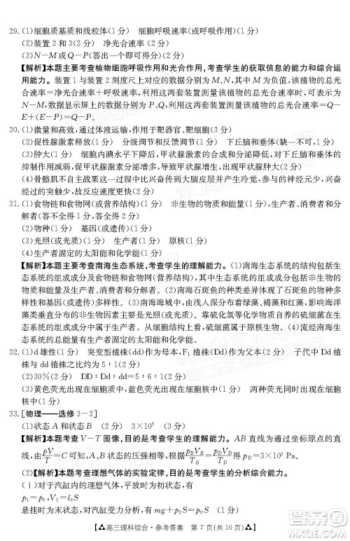 2022届西南四省金太阳12月联考高三理科综合试题及答案