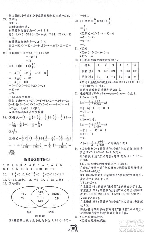 江苏人民出版社2021单元双测全程提优测评卷七年级数学上册RMJY人教版答案