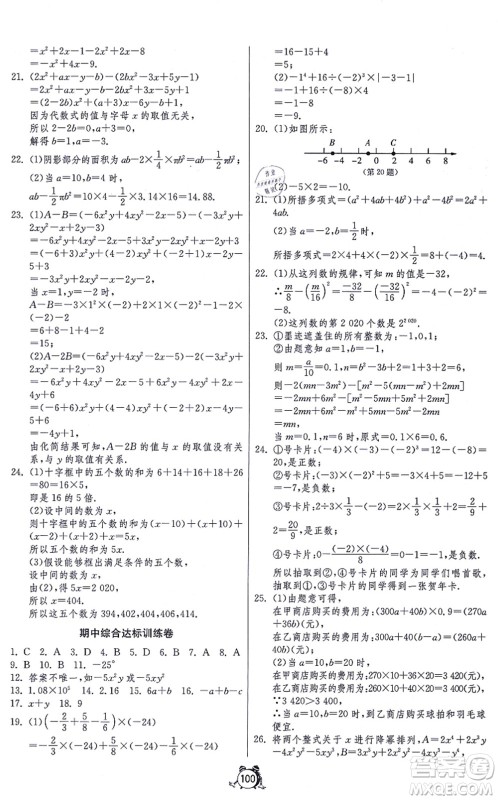 江苏人民出版社2021单元双测全程提优测评卷七年级数学上册RMJY人教版答案