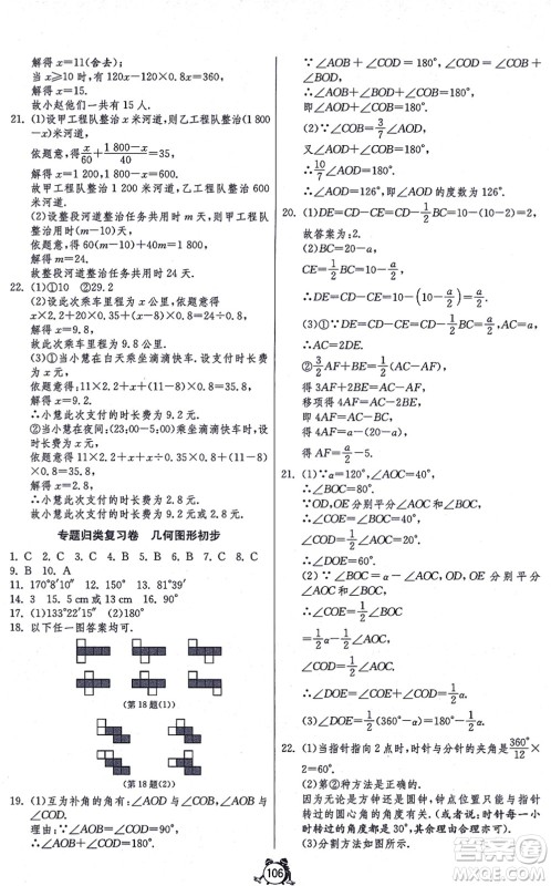 江苏人民出版社2021单元双测全程提优测评卷七年级数学上册RMJY人教版答案